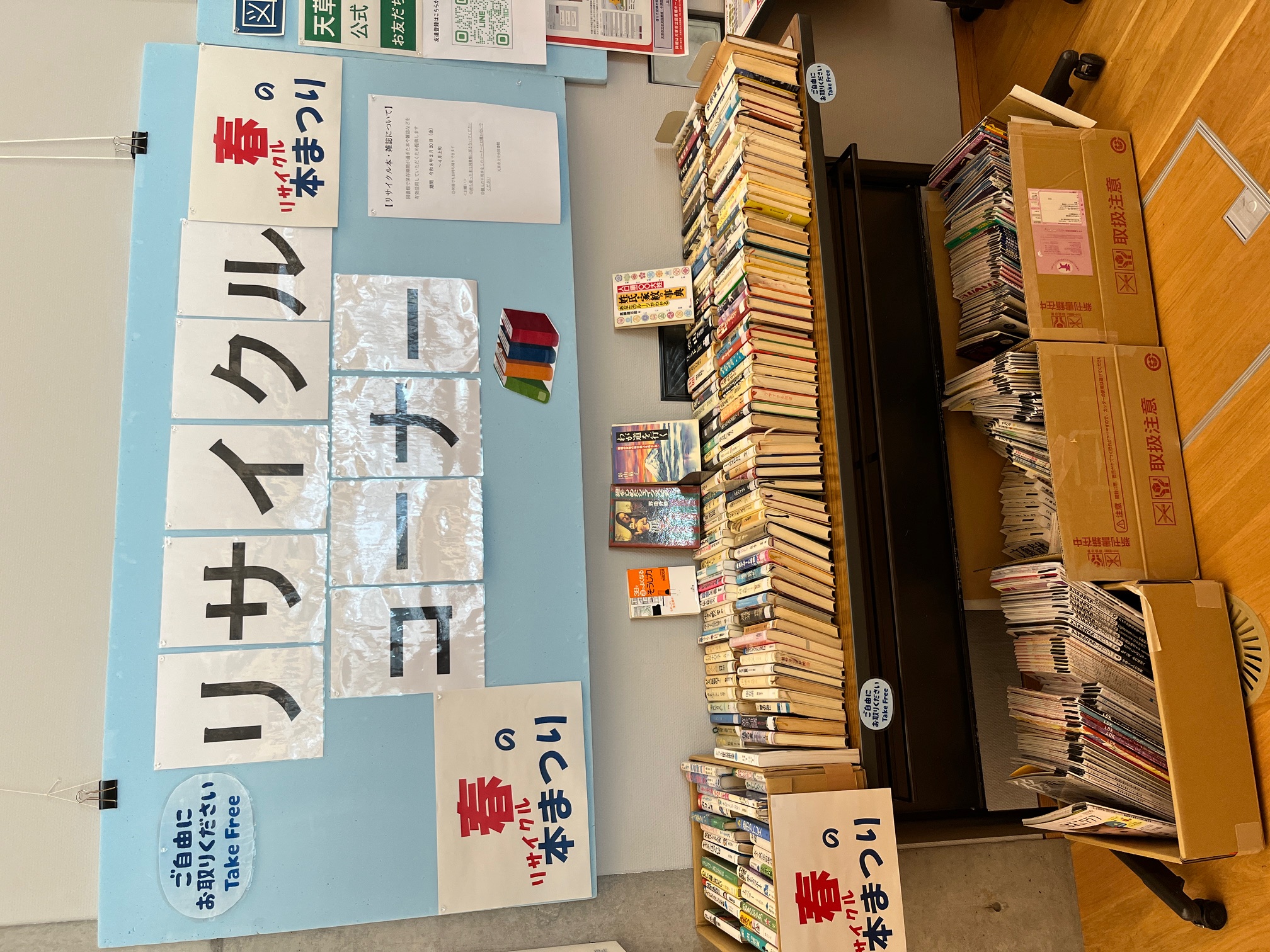 中央図書館】図書・雑誌のリサイクルコーナーを設置します【2月20日