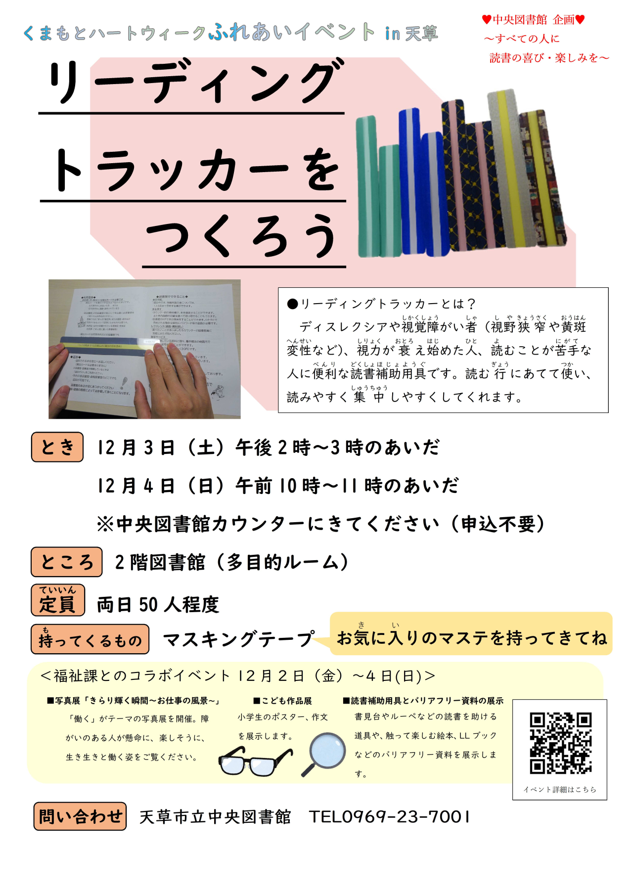 終了しました リーディングトラッカーをつくろう お知らせ 天草市立図書館 終了しました リーディングトラッカーをつくろう お知らせ 天草市立図書館