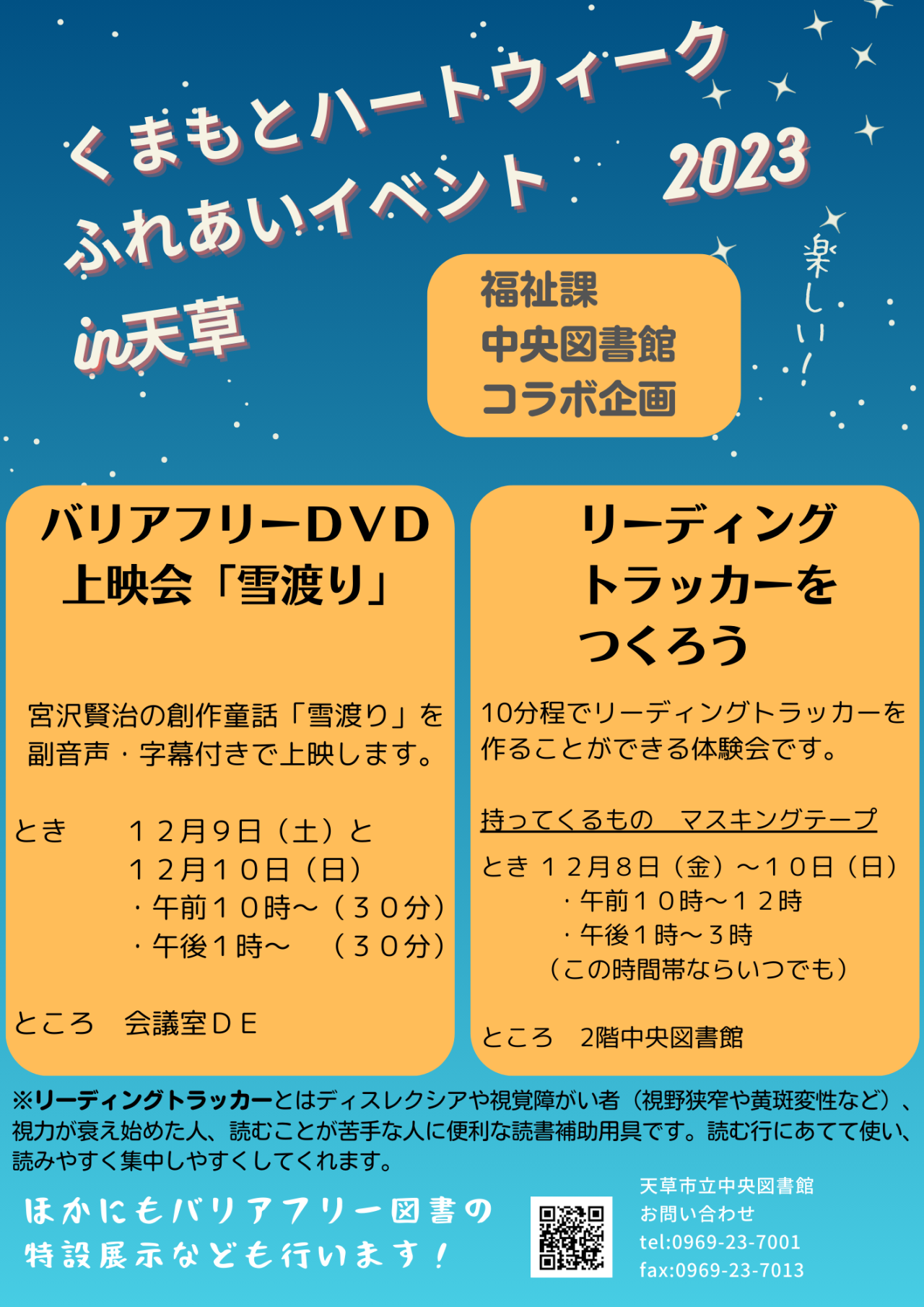 バリアフリーDVD上映会「雪渡り」とリーディングトラッカーをつくろうのチラシ