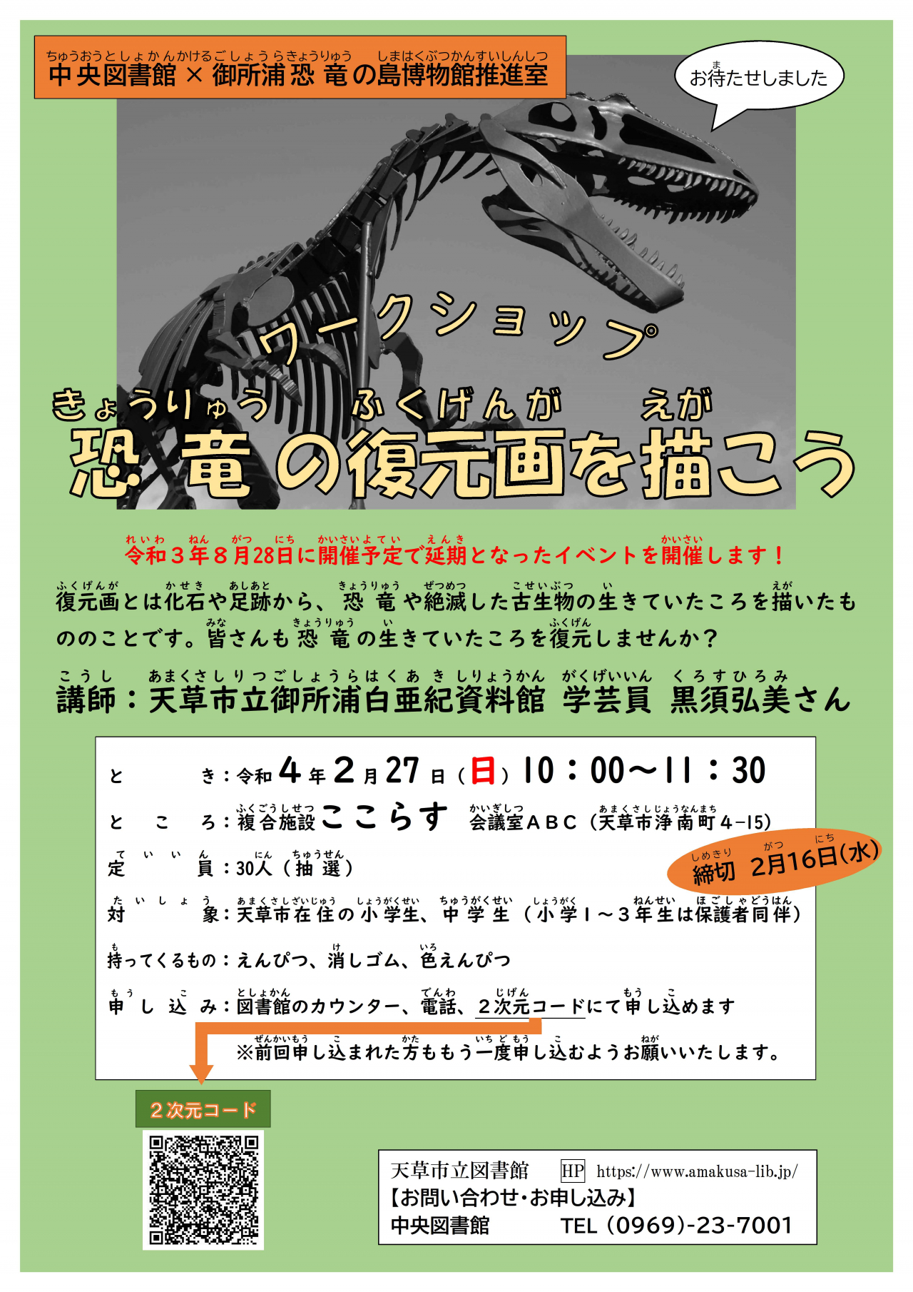 終了しました 2月27日 日 ワークショップ 恐竜の復元画を描こう お知らせ 天草市立図書館